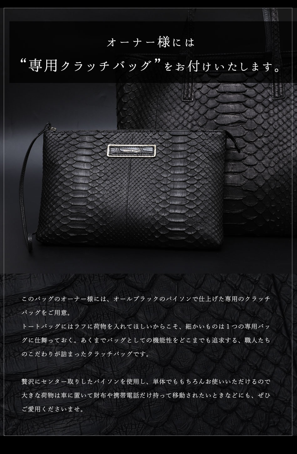 池田工芸】幻の超巨大ダイヤモンドパイソンで仕立てる、贅沢トート