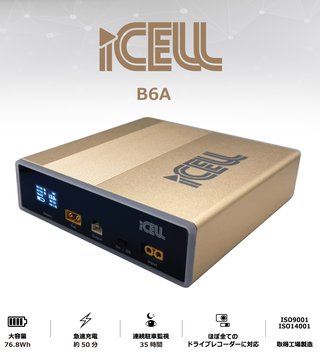 補助バッテリー | ドライブレコーダー駐車監視用バッテリーの専門