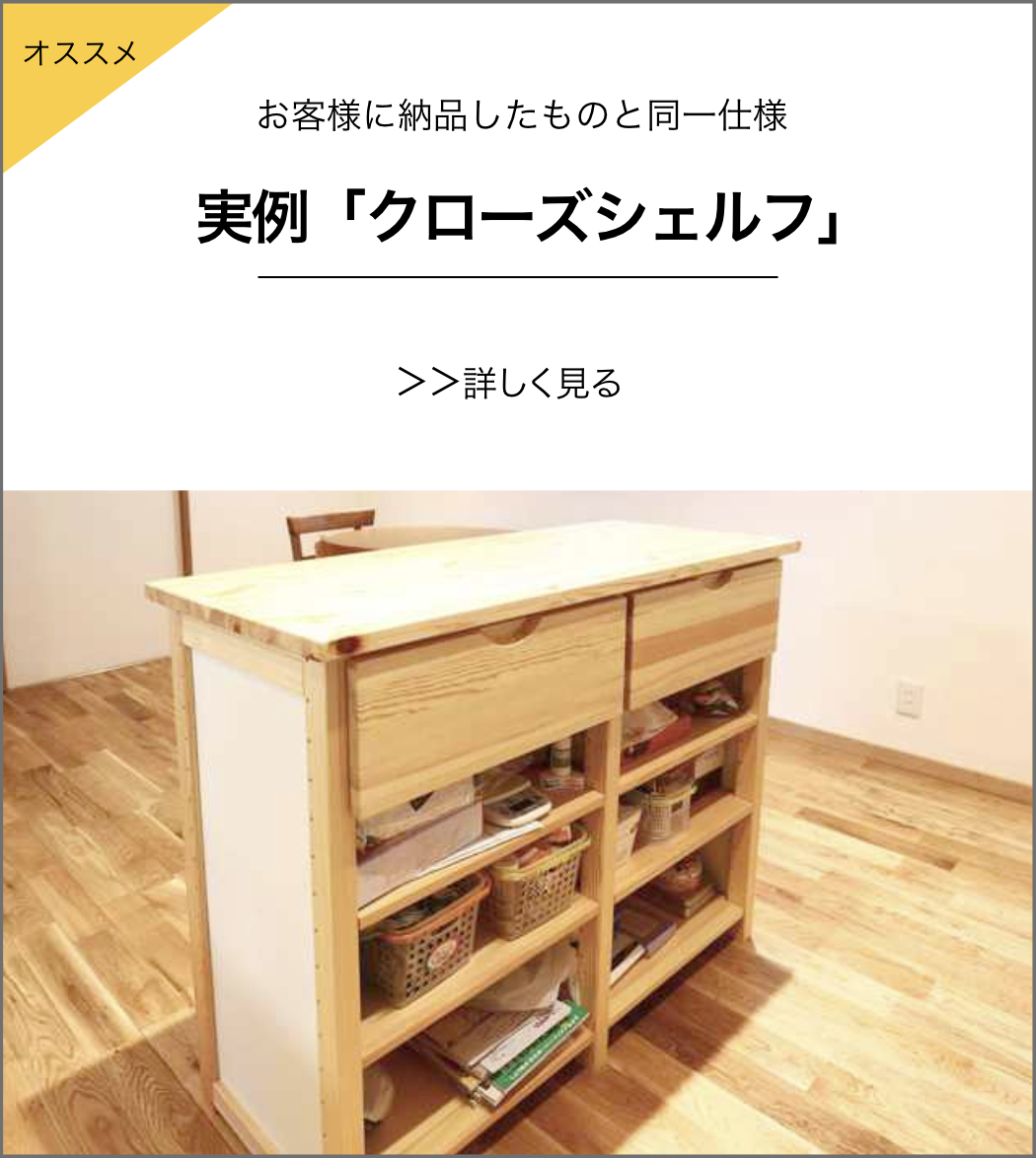 自由に組み替えができる木製システム家具イキクッカ