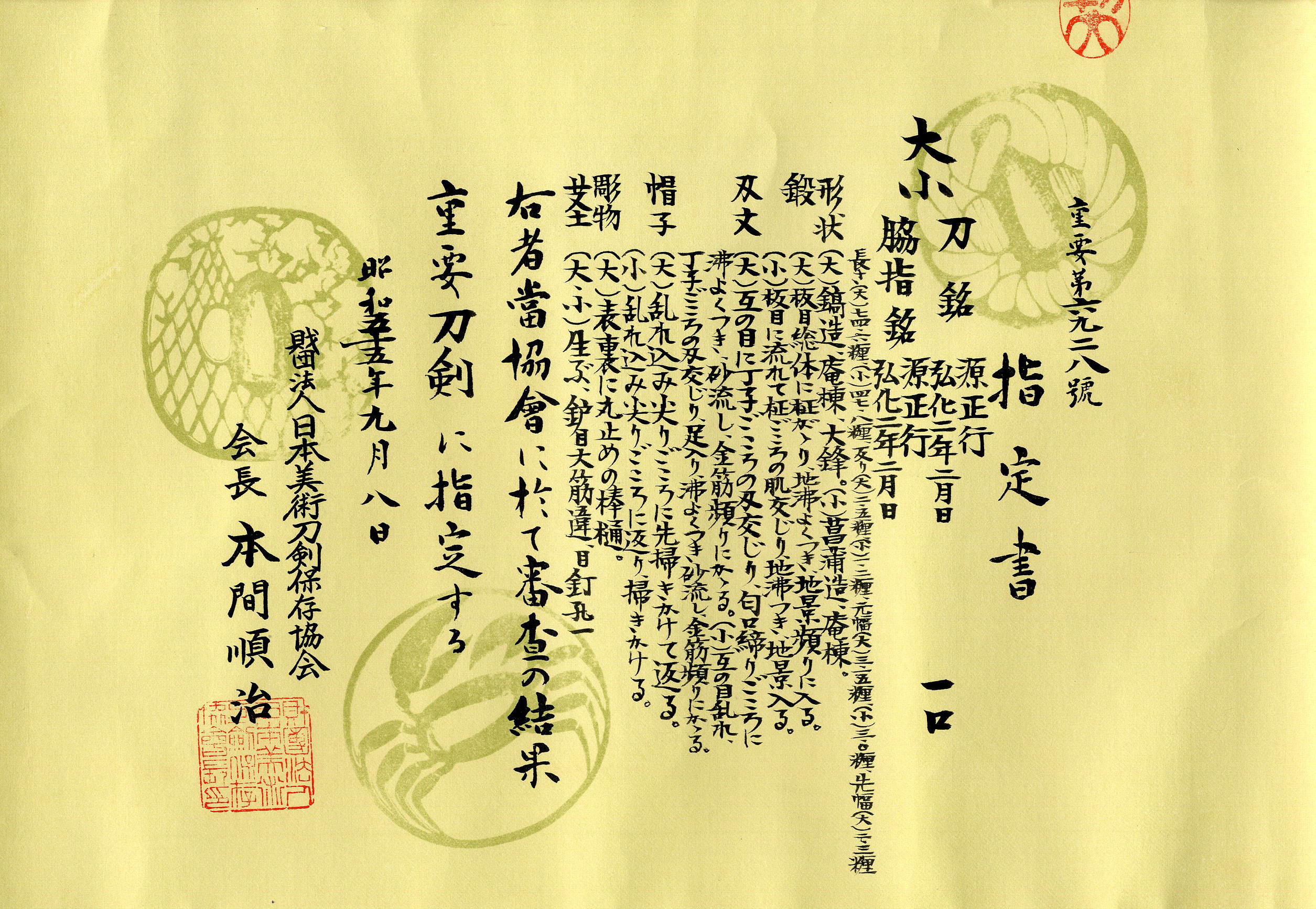 源清麿 大小 虎徹と清麿展出品作 Minamoto Kiyomaro Daisho | 日本刀