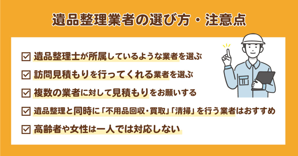 大阪でおすすめの遺品整理・生前整理業者 - ミライルまごころサービス