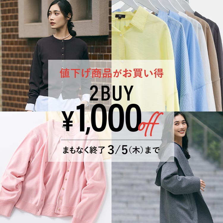 PLST(プラステ)公式｜まとめ買いランキング｜特集（レディース）