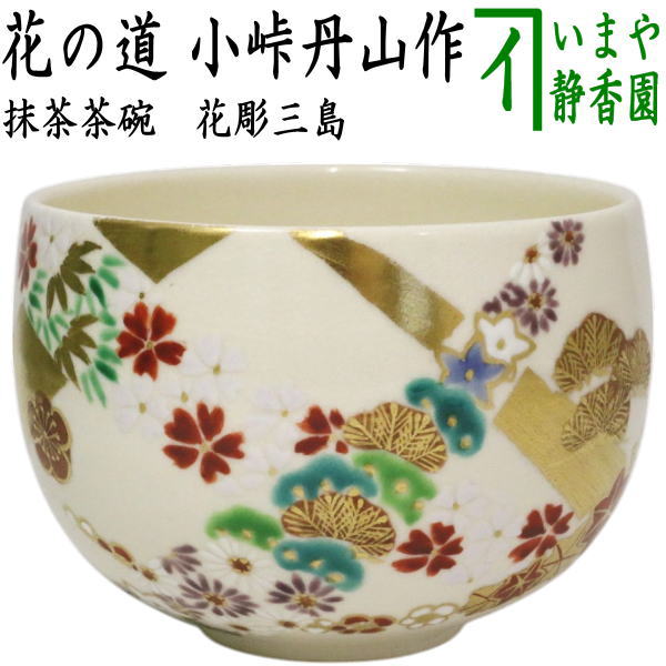 丹山窯 小峠葛芳 梅花之絵 茶碗 共箱 抹茶碗 茶道具 【k3563】 丹山窯