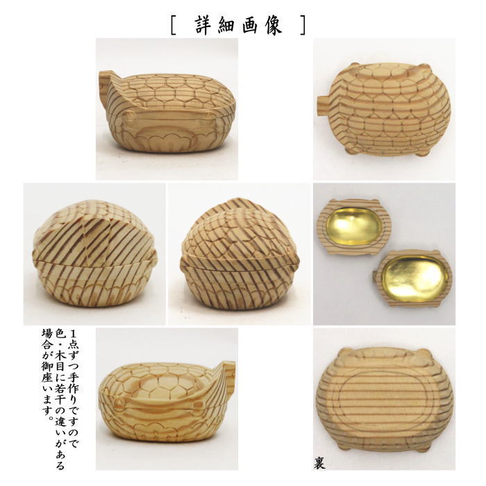 茶器/茶道具 香合】 亀 松の木 稲尾誠中斎作 立花大亀箱書付 （稲尾誠