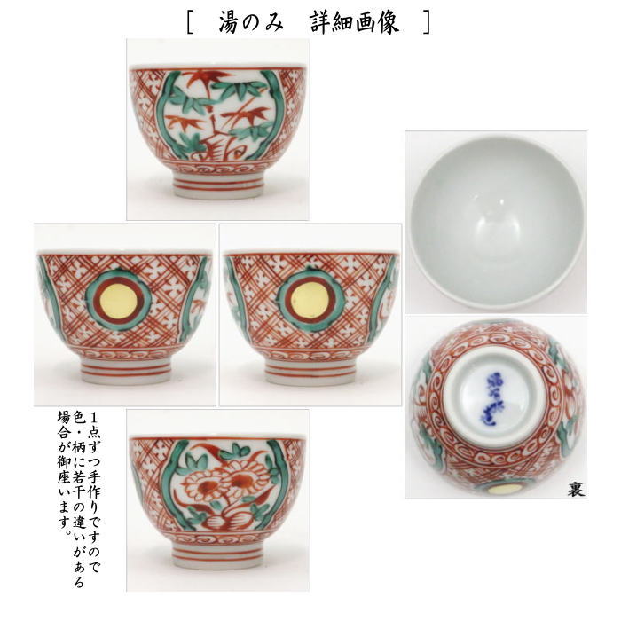 煎茶道具 煎茶器】 煎茶器セット 京焼き 赤絵 高野昭阿弥作 （湯のみ5