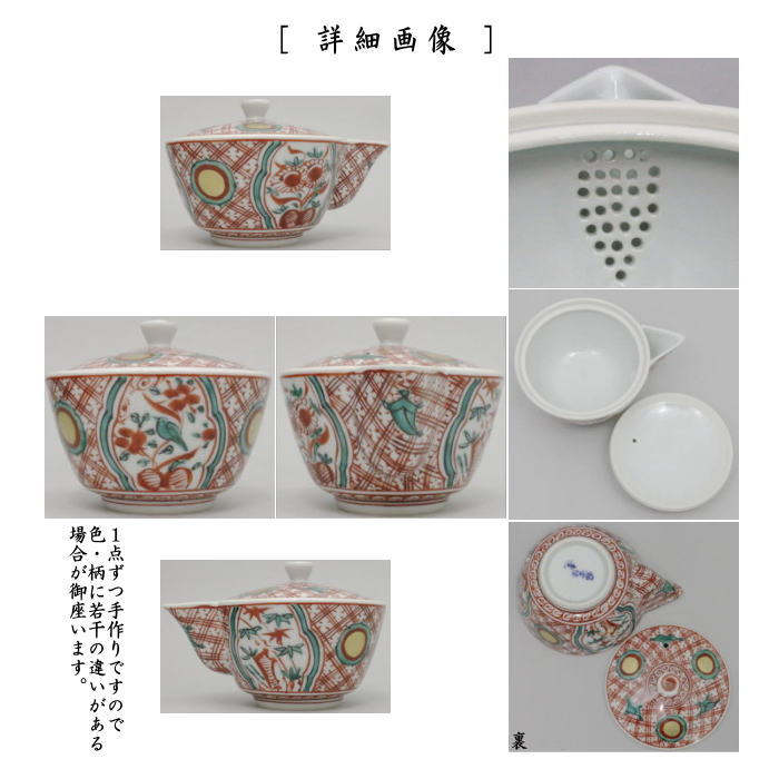 煎茶道具 急須】 宝瓶 赤絵 高野昭阿弥作 （ほうひん） – 今屋静香園