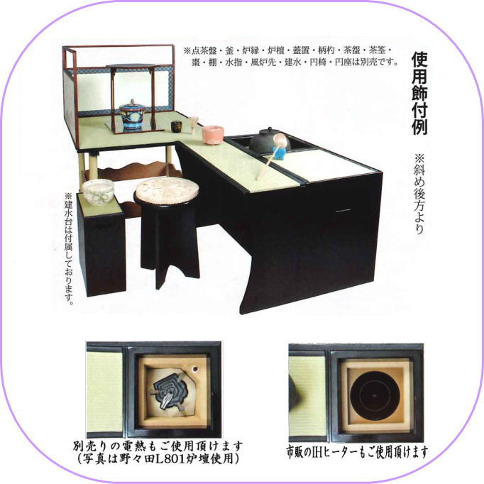 茶器/茶道具 立礼棚】 炉点前壺々透立礼セット 中村宗悦作 （点茶盤用