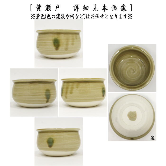 〇【煎茶道具 建水】 志野焼き又は織部焼き又は黄瀬戸 五陶作 柄は当店