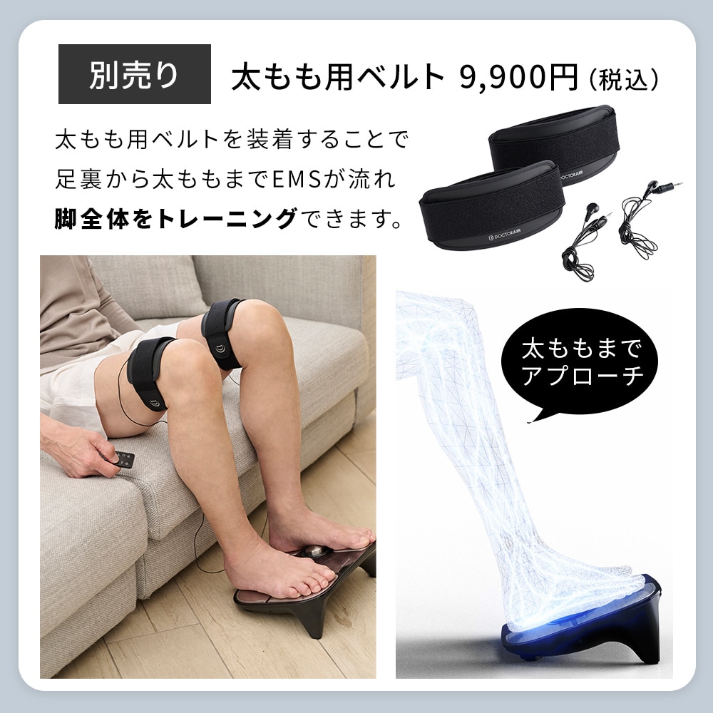 フットケアプレミアムベルト | ドクターエア(DOCTORAIR) | マルイ