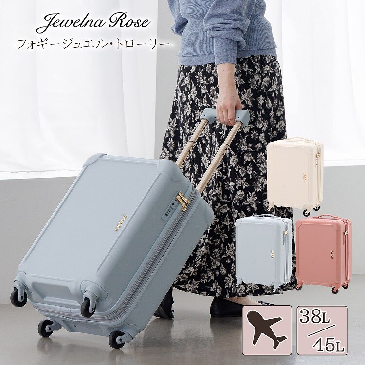 スーツケース キャリーケース 機内持ち込み S 38/45L フォギージュエル