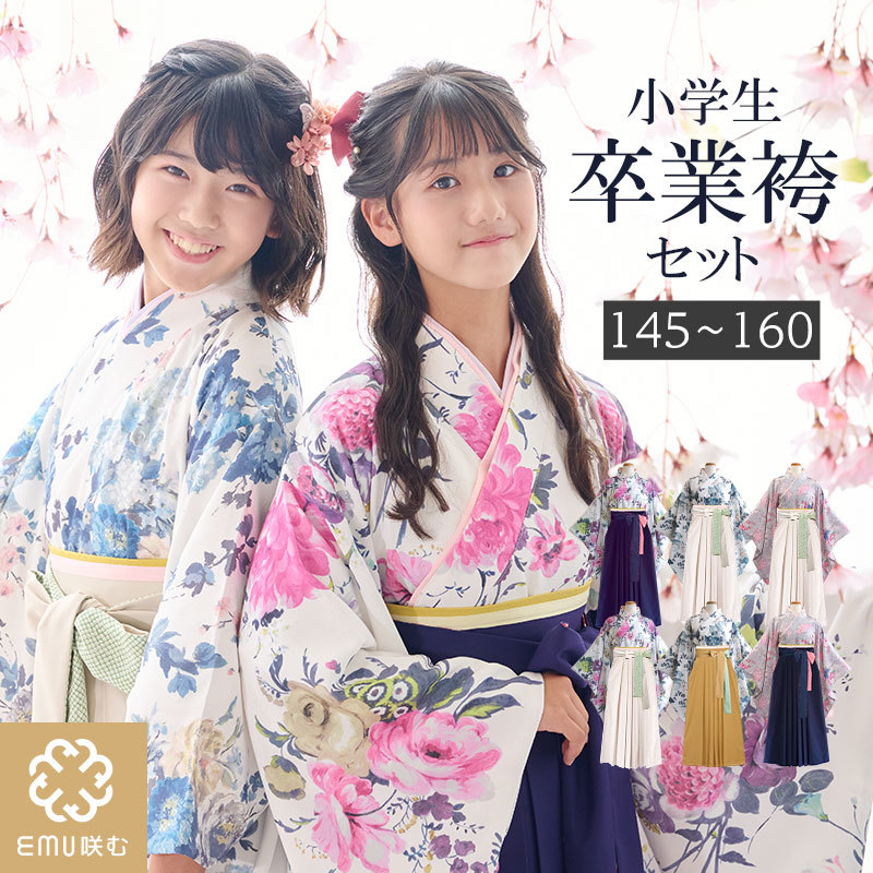 小学生 袴 簡単 着付け 6点セット 女の子 卒業式 | スウィートマミー
