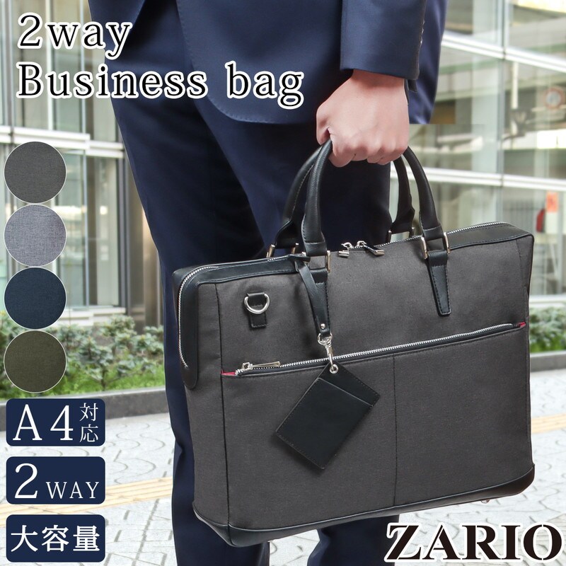 ビジネスバッグ メンズ ブリーフケース ナイロン B4 A4対応 ZARIO