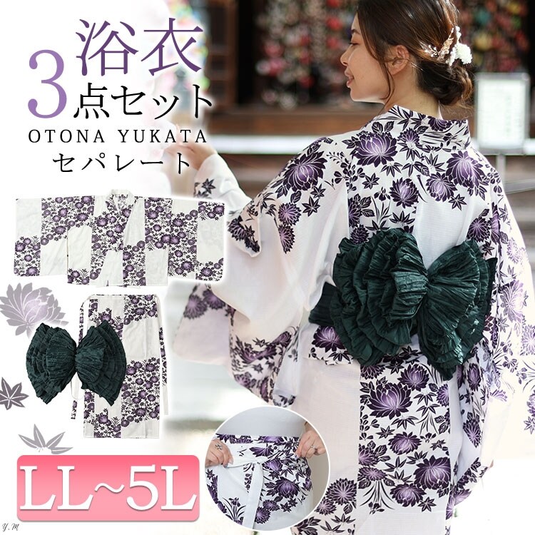 大きいサイズ】 紫市松の蓮柄上下セパレート浴衣＆結び帯3点セット