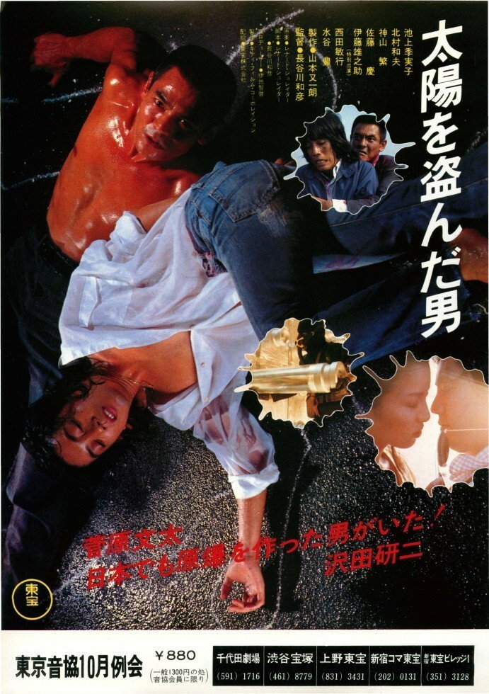 太陽を盗んだ男 (1979) - ポスター画像 — The Movie Database (TMDB)