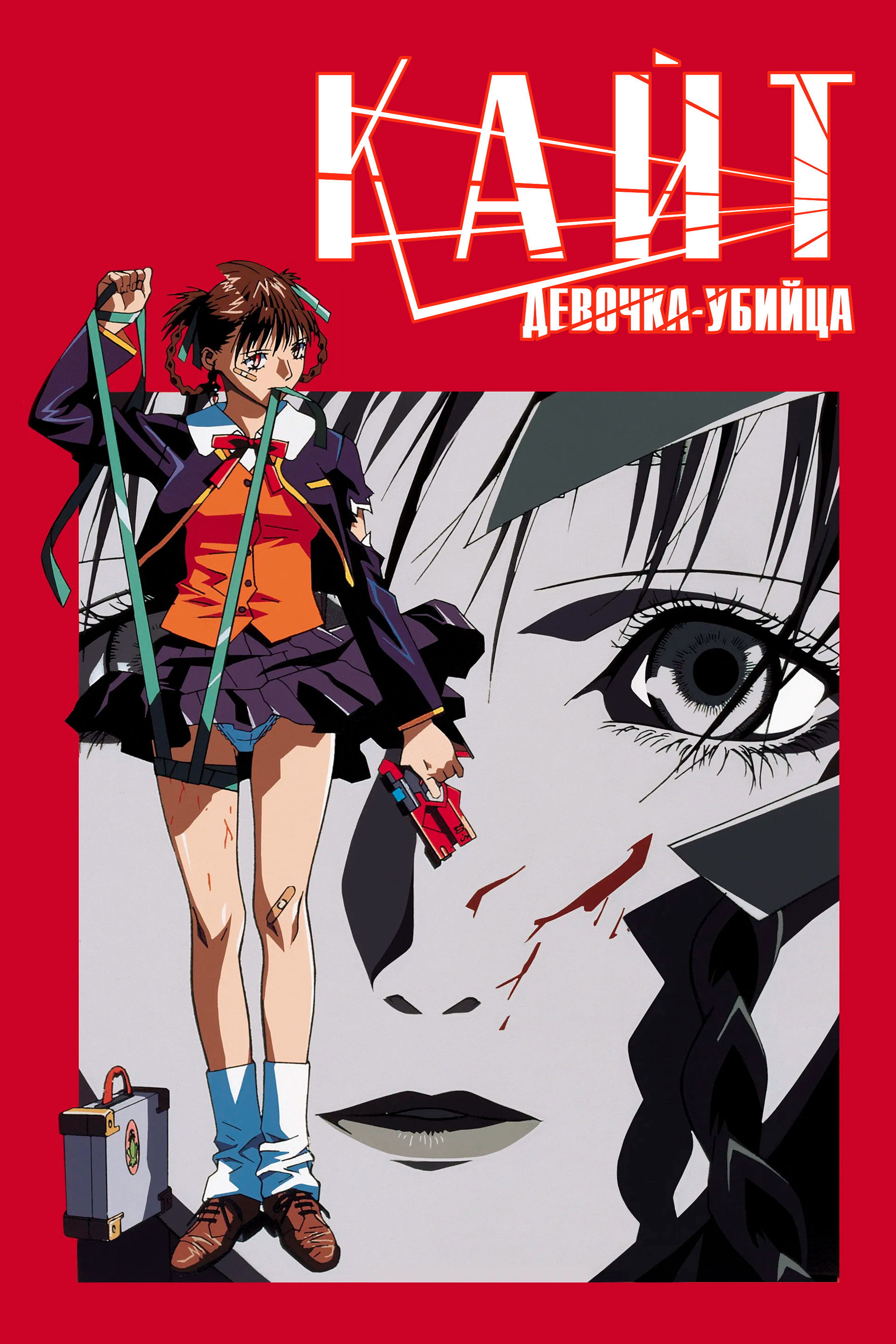 A KITE／カイト (1998) - ポスター画像 — The Movie Database (TMDB)