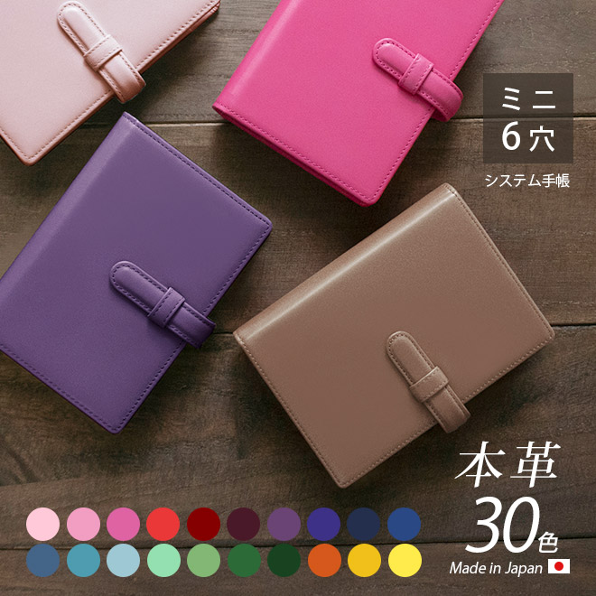 システム手帳・ミニ6穴 人気ランキング｜かわいい＆持ち歩きに便利な