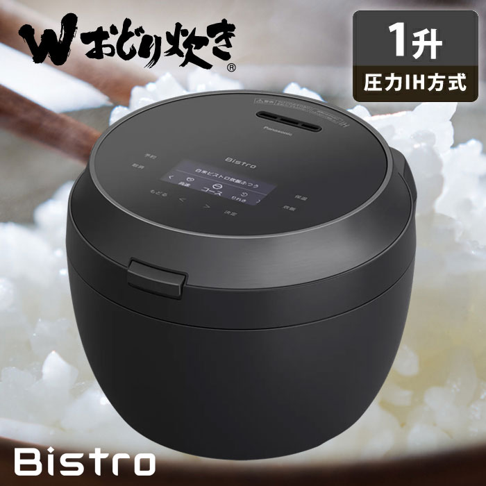 パナソニック 炊飯器 1升炊き 圧力IH炊飯器 ビストロ Wおどり炊き 可変