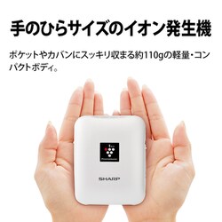 ヨドバシ.com - シャープ SHARP モバイル用イオン発生機 プラズマ