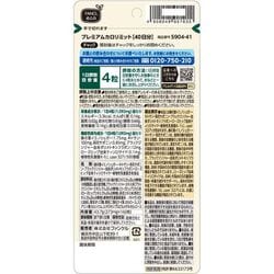 ヨドバシ.com - ファンケル FANCL プレミアムカロリミット 40日分 160