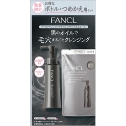 ヨドバシ.com - ファンケル FANCL 限定 マイルドクレンジングオイル
