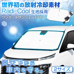 ヨドバシ.com - セイワ SEIWA サンシェード 高い遮熱性能 ラディクール