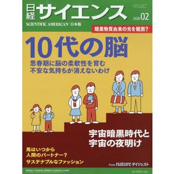 ヨドバシ.com - 日経サイエンス 2026年 02月号 [雑誌] 通販【全品無料
