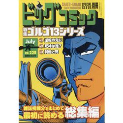 ヨドバシ.com - ビッグコミック増刊 ゴルゴ13（B6） 2025年 7/13号