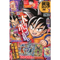 ヨドバシ.com - 最強ジャンプ 2026年 03月号 [雑誌] 通販【全品無料配達】