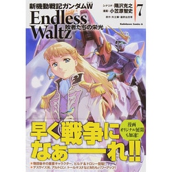 ヨドバシ.com - 新機動戦記ガンダムW Endless Waltz 敗者