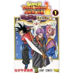 ヨドバシ.com - スーパードラゴンボールヒーローズ暗黒魔界ミッション