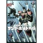 機動戦士ガンダム サンダーボルト 1～24巻+外伝1巻 Amazon.co.jp: 機動戦士ガンダム サンダーボルト 外伝 (1) (ビッグ
