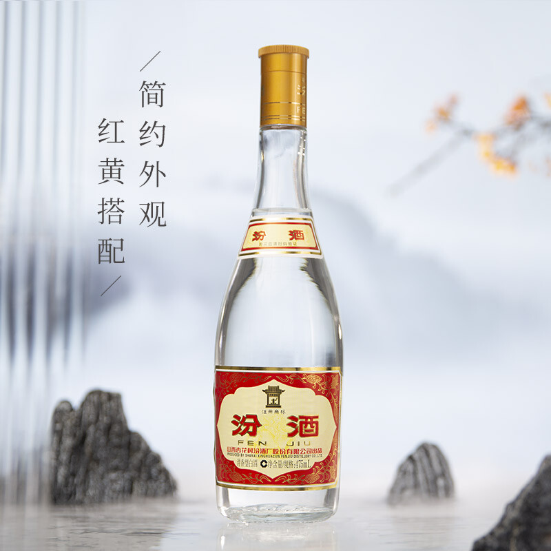 白酒 杏花村 FENJIU 475ml 53%vol 二本 白酒 杏花村 FENJIU 475ml 53