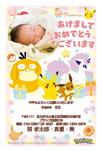 ポケモン年賀状 - 年賀状印刷【2026年午年】Cardbox（カードボックス）
