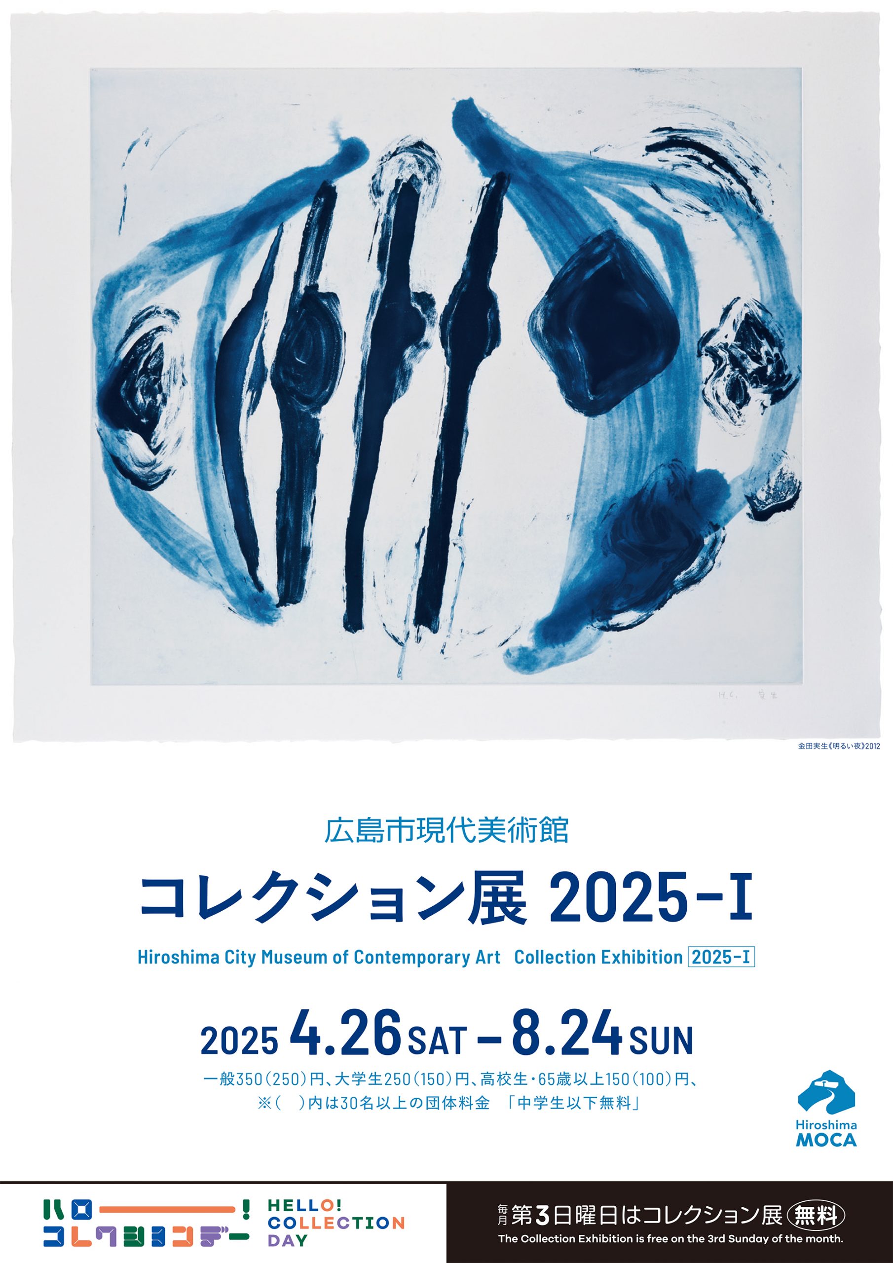 コレクション展 2025-Ⅰ【広島市現代美術館】 | 【公式】広島の観光