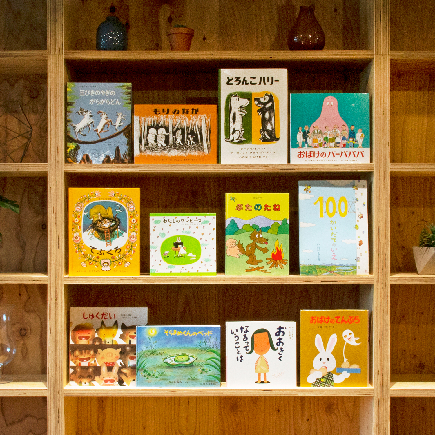 送料無料）【3歳】 絵本セレクト12冊ギフトセット（ギフトラッピング