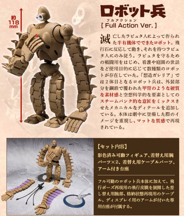 ラピュタ「ロボット兵」フル可動モデル登場 「四つん這い」も可能
