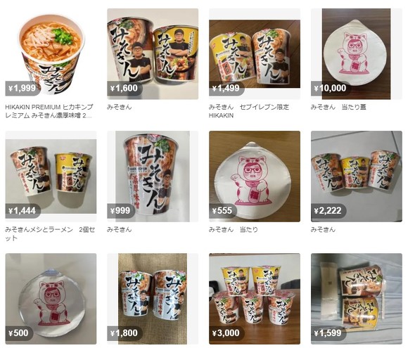HIKAKINのカップ麺「みそきん」ネットで話題 売り切れ、転売の報告多数