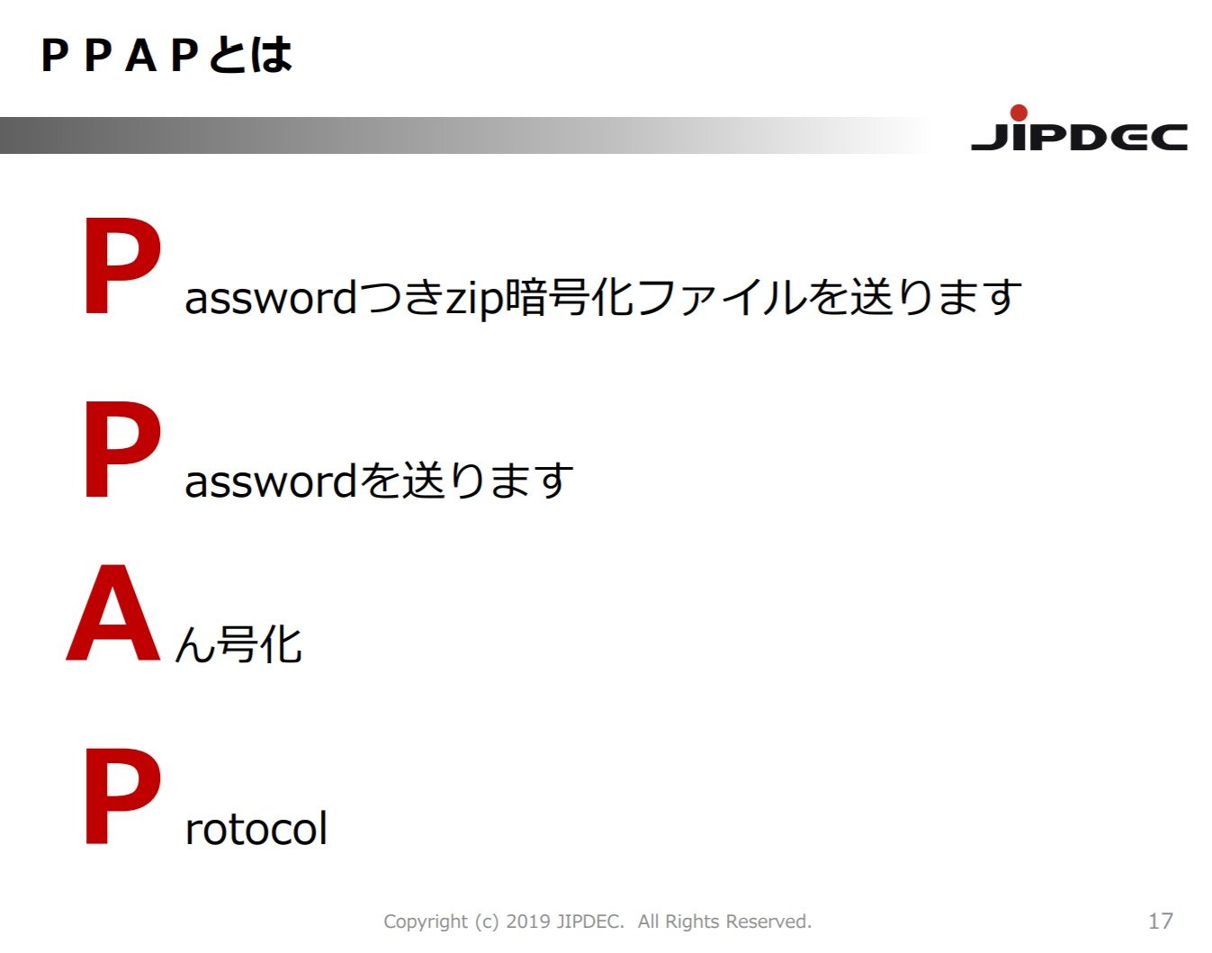 ピコ太郎？ パスワード付きZIPメール、なぜ「PPAP」と呼ばれるの