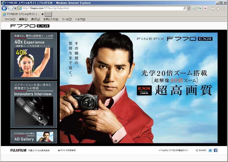 富士フイルム、20倍ズームを体験できる「FinePix F770EXR」スペシャル