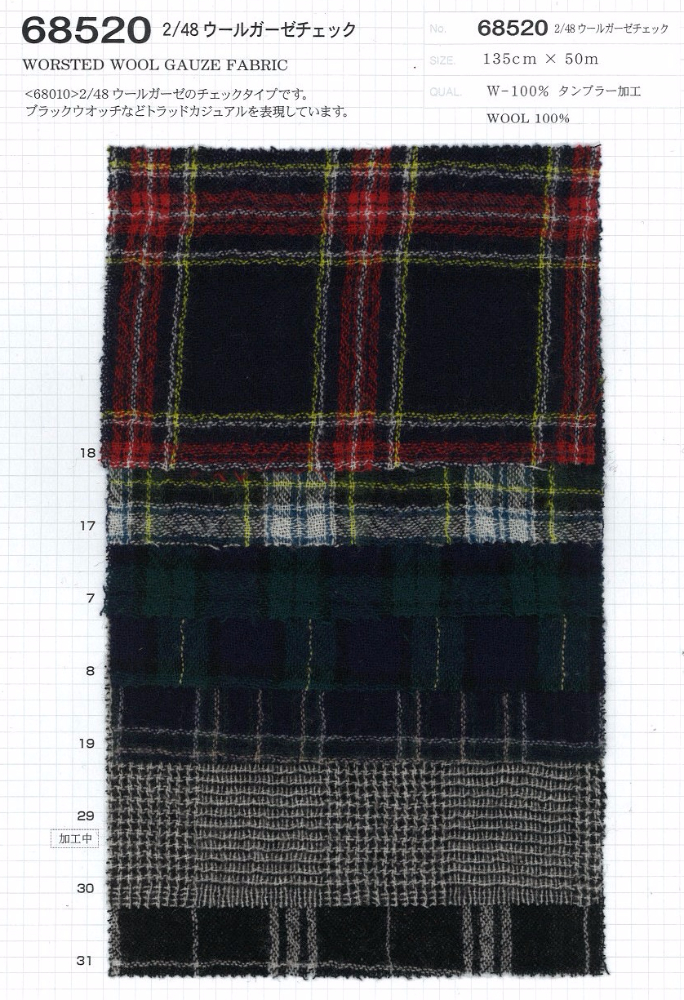 1183】【廃番】SO-68520 【廃番】2／48ウールガーゼチェック