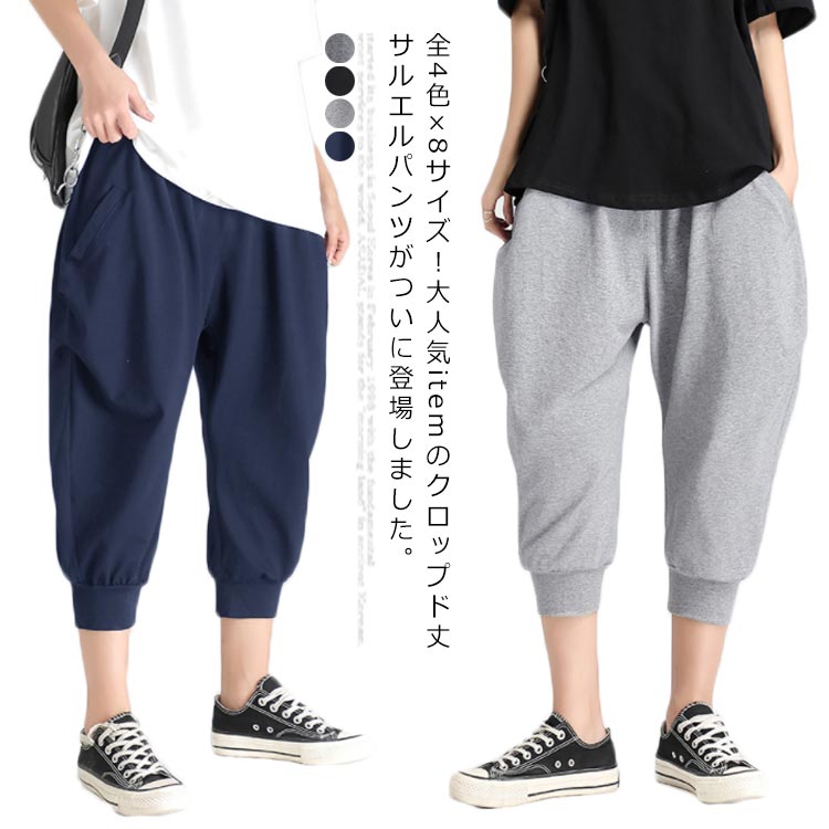 minana / 全4色×8サイズ！ジョガーパンツ サルエルパンツ メンズ 7分丈