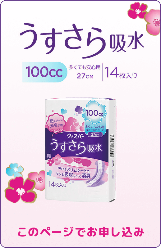 タメせる！P＆G Japan「ウィスパー うすさら吸水 100cc 27cm 14枚 ×5」