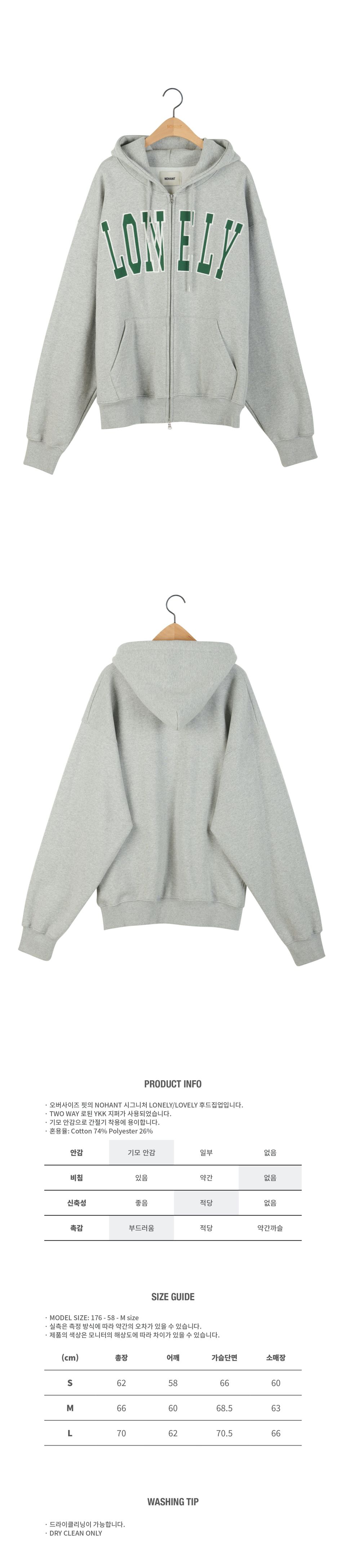 MUSINSA公式 | NOHANT LONELY/LOVELY FLUFF HOODIE ZIP-UP GRAY
