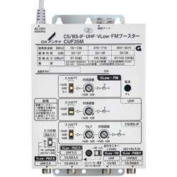 DXアンテナ CS/BS-IF・UHF・FM共同受信用増幅器 35dB型 小規模集合住宅