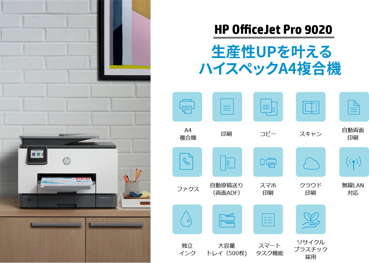 HP(Inc.) HP OfficeJet Pro 9020 1MR73D#ABJ - NTT-X Store