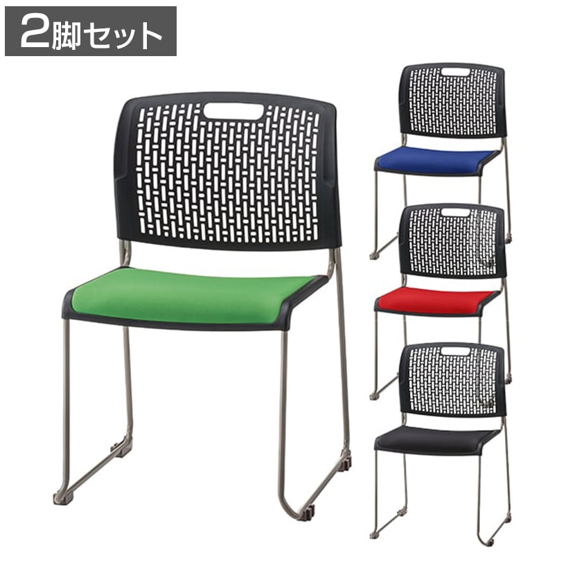 送料無料】 【2脚セット】スタッキングチェア 会議用チェア