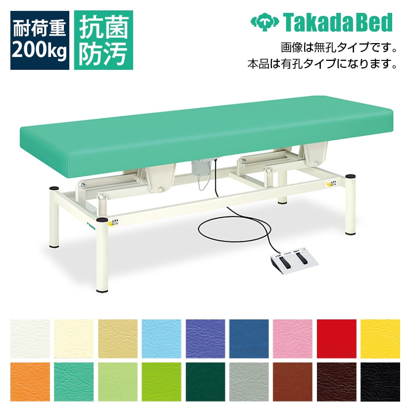送料無料】 高田ベッド 電動昇降ベッド 医療向け マッサージ用施術台