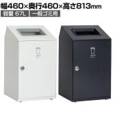 送料無料】 テラモト ニートSLF 一般ゴミ用 ゴミ箱 47.5L 角穴