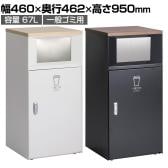 送料無料】 テラモト トラッシュボックスFT あきびん用 ゴミ箱 67L