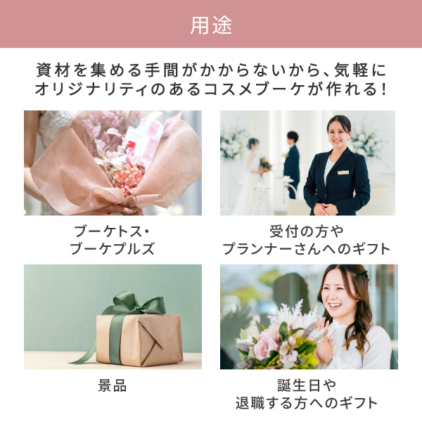 コスメブーケキット【3点】選べるコスメ ピンク|コスメ・美容ならPIARY